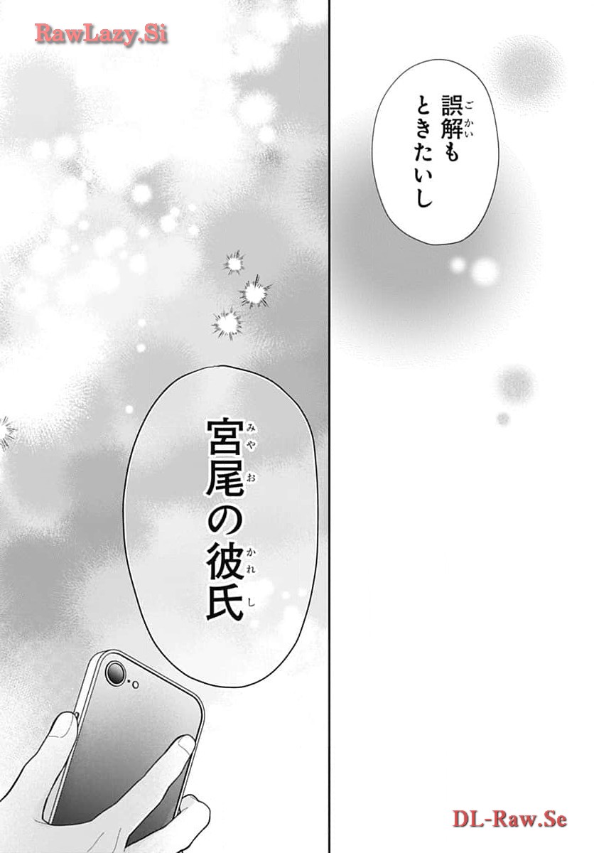 ピンクとハバネロ 第52話 - Page 24