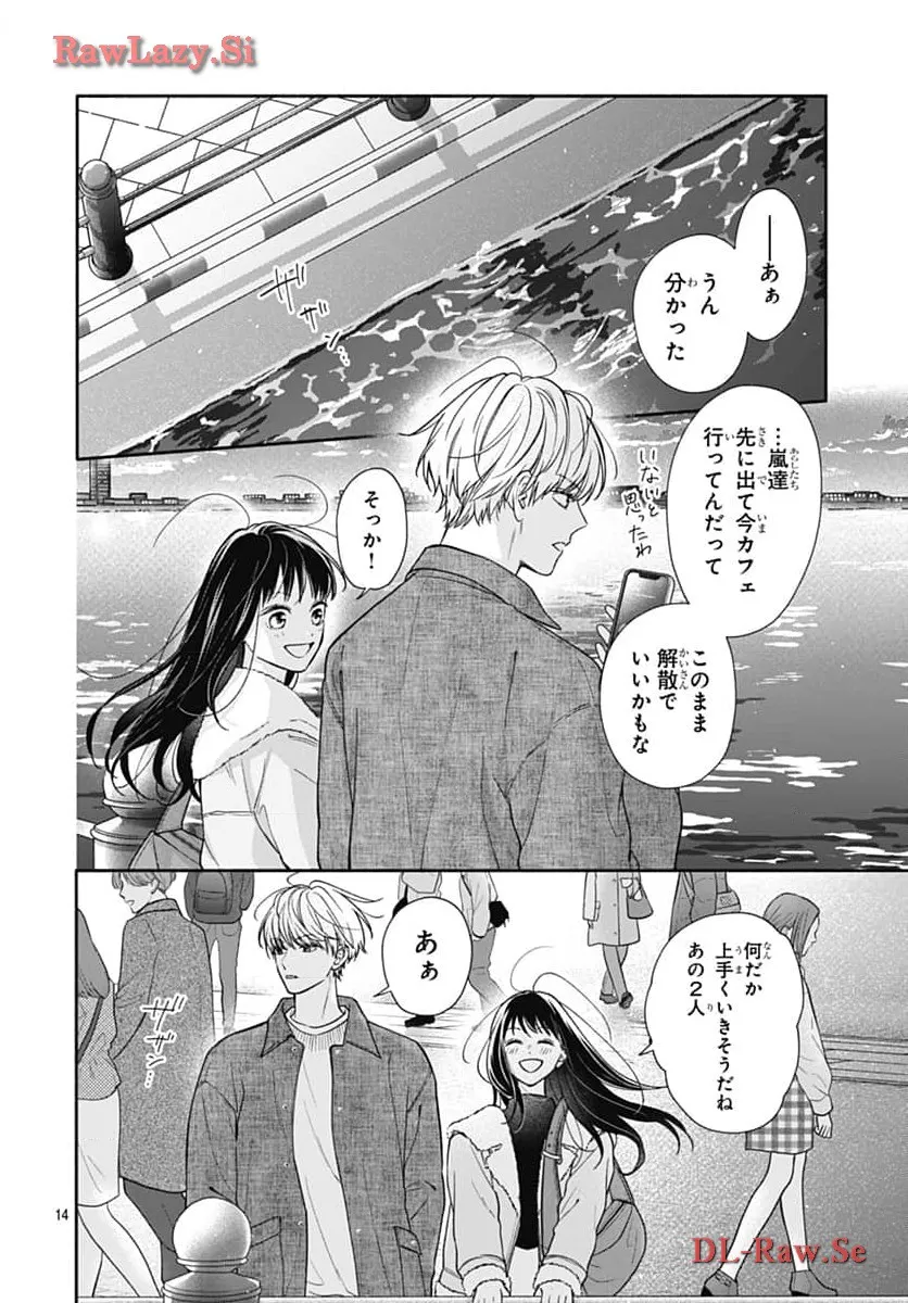ピンクとハバネロ 第53話 - Page 14