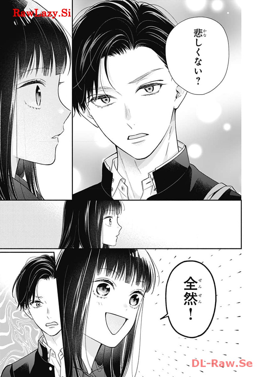 ピンクとハバネロ 第50話 - Page 15