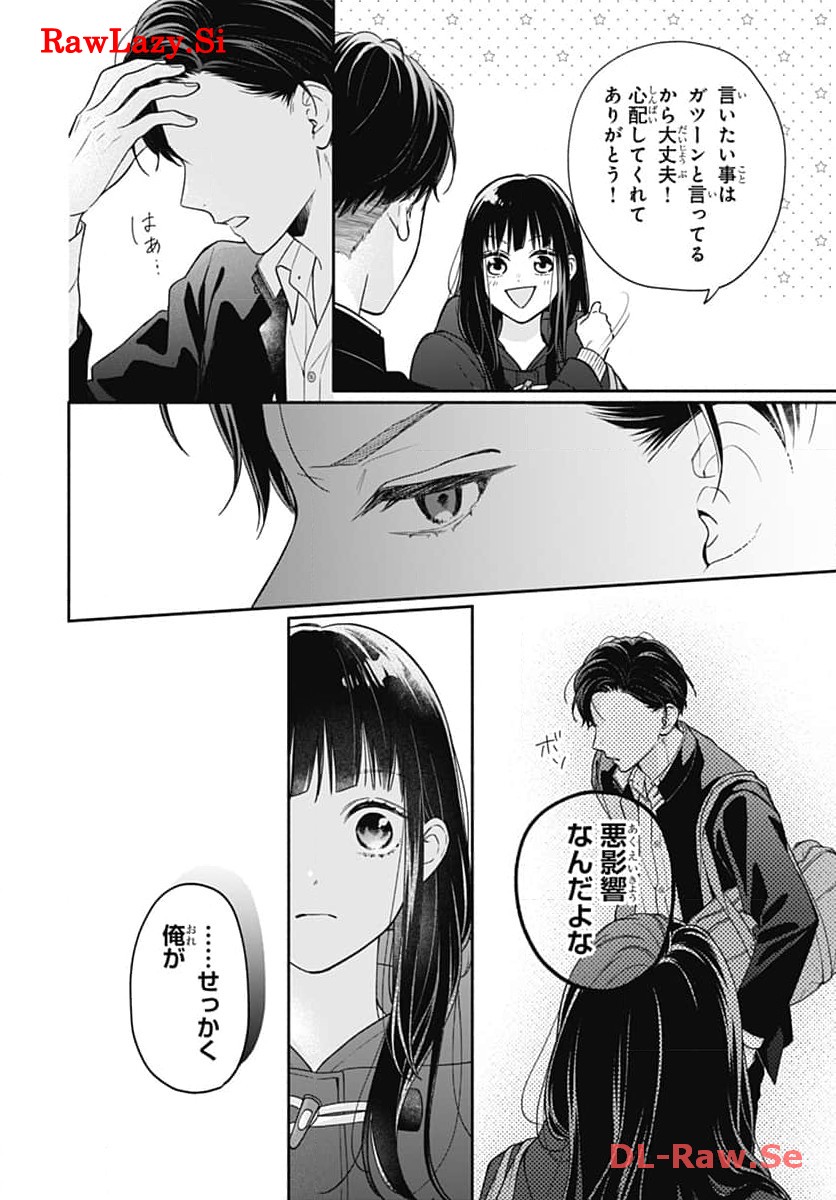 ピンクとハバネロ 第50話 - Page 16