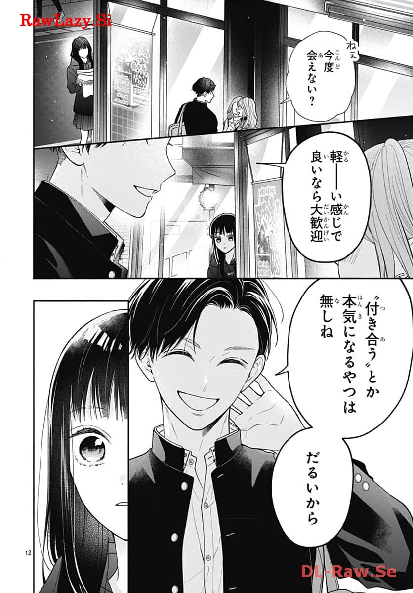 ピンクとハバネロ 第50話 - Page 12