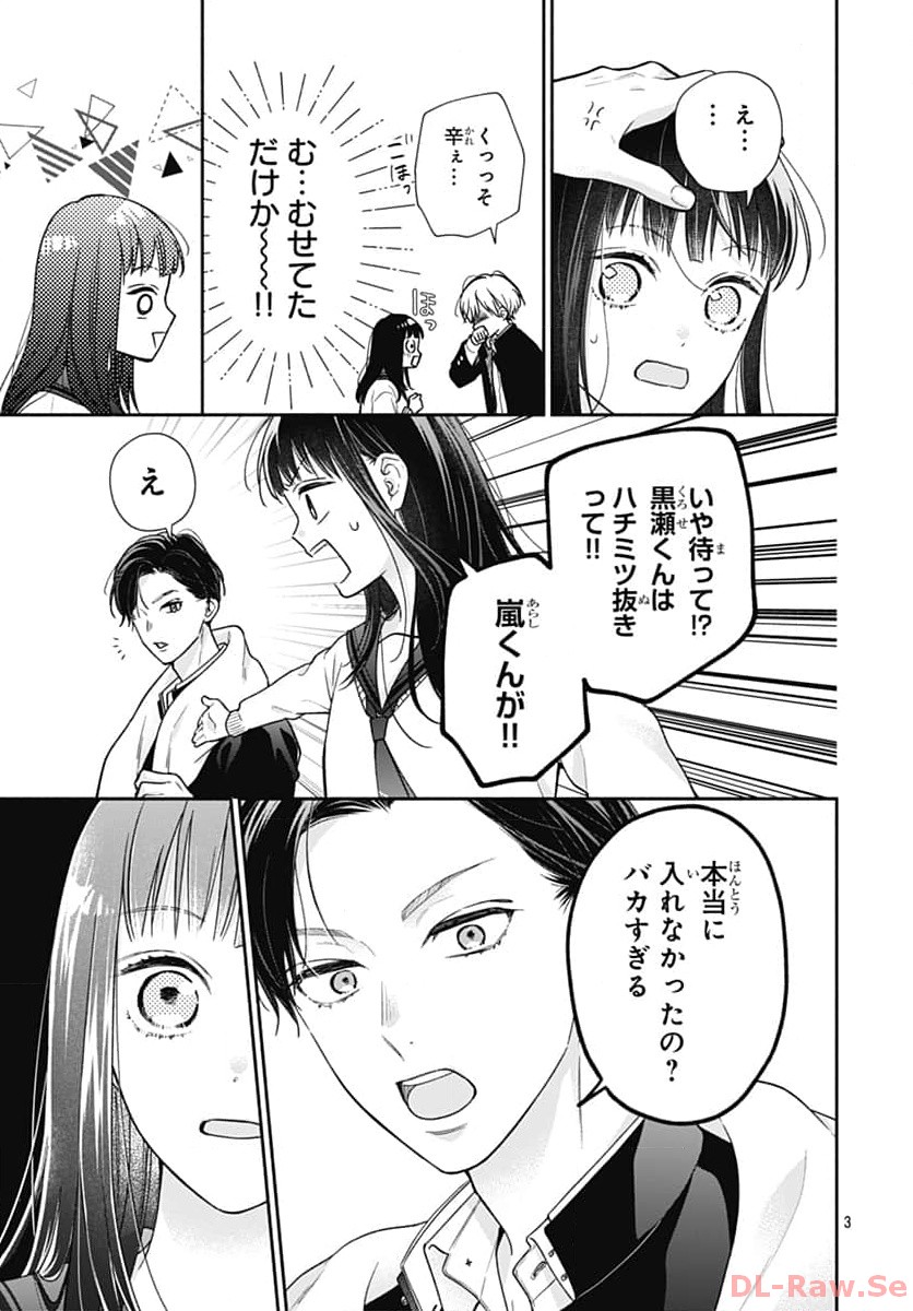 ピンクとハバネロ 第48話 - Page 3