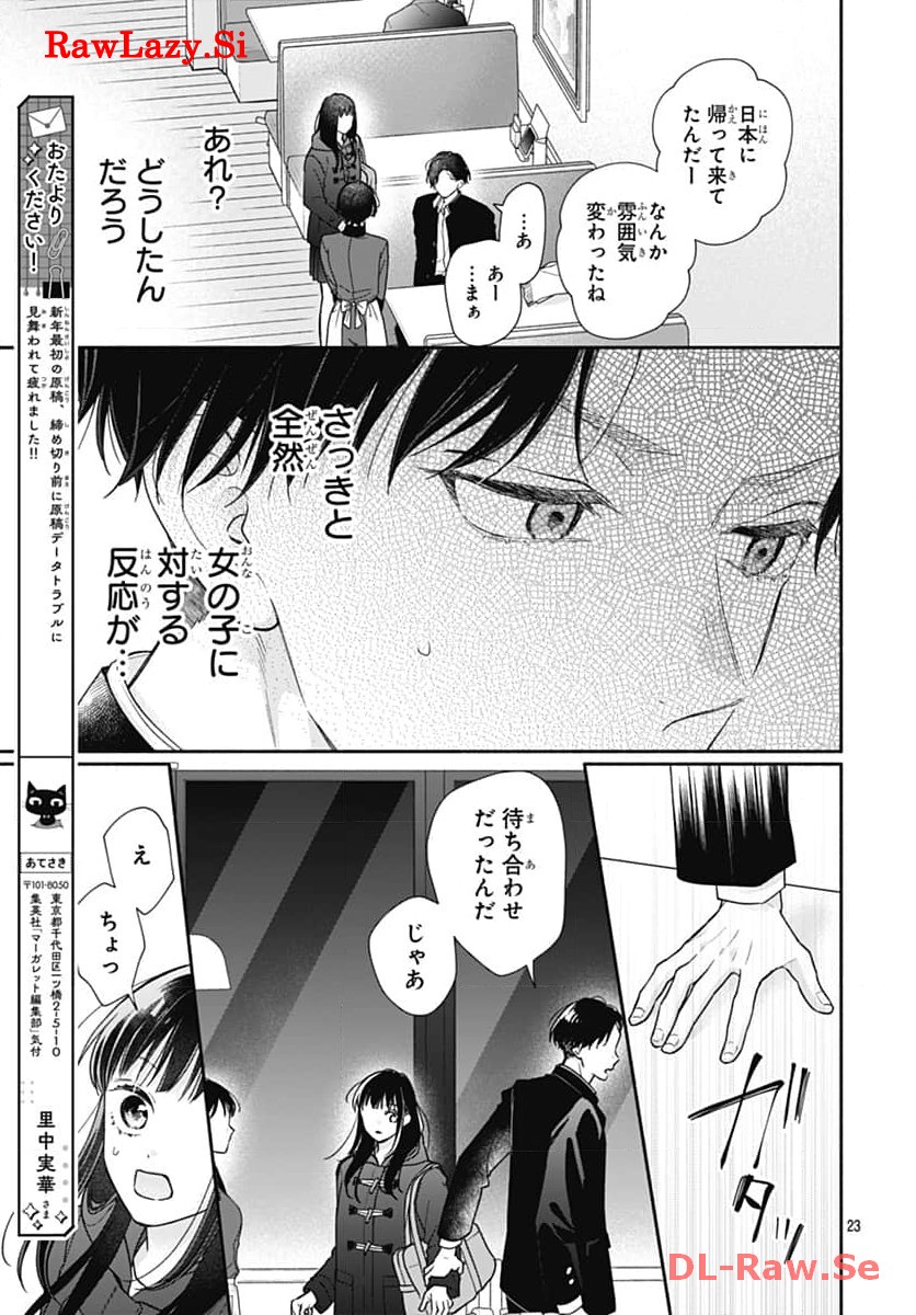 ピンクとハバネロ 第50話 - Page 23