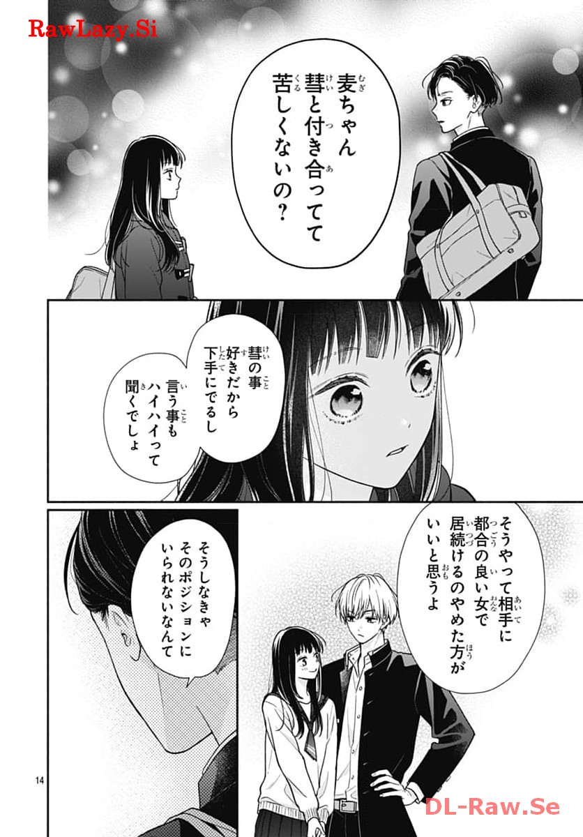ピンクとハバネロ 第50話 - Page 14