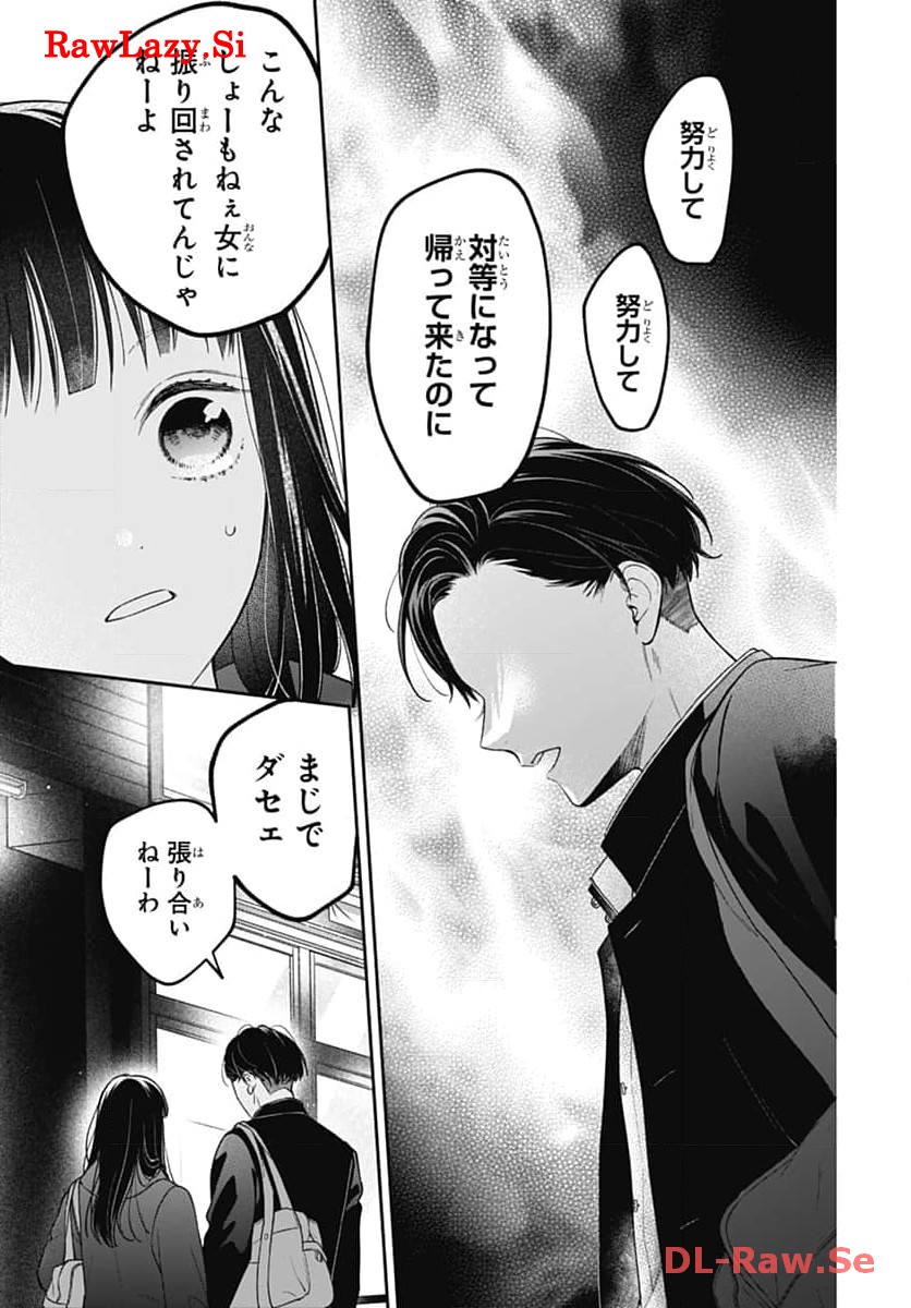 ピンクとハバネロ 第50話 - Page 17