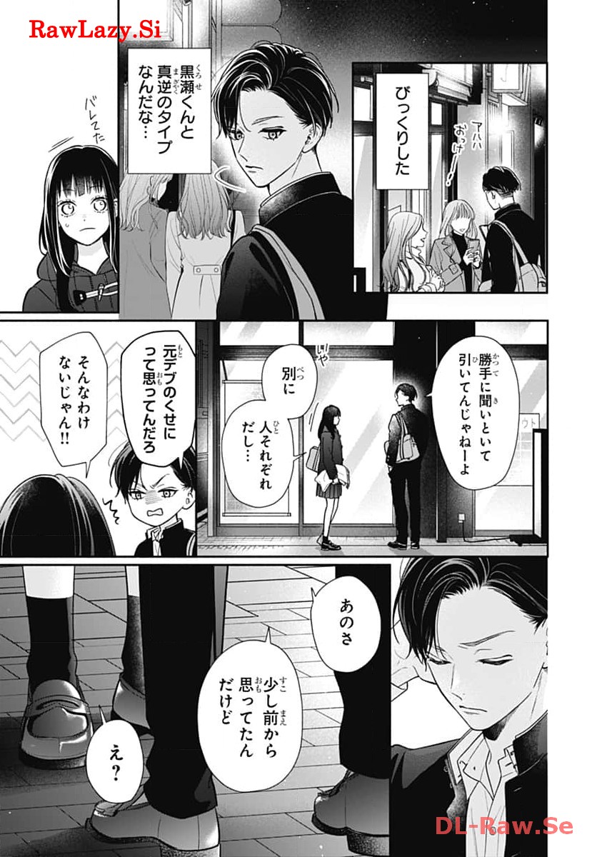 ピンクとハバネロ 第50話 - Page 13