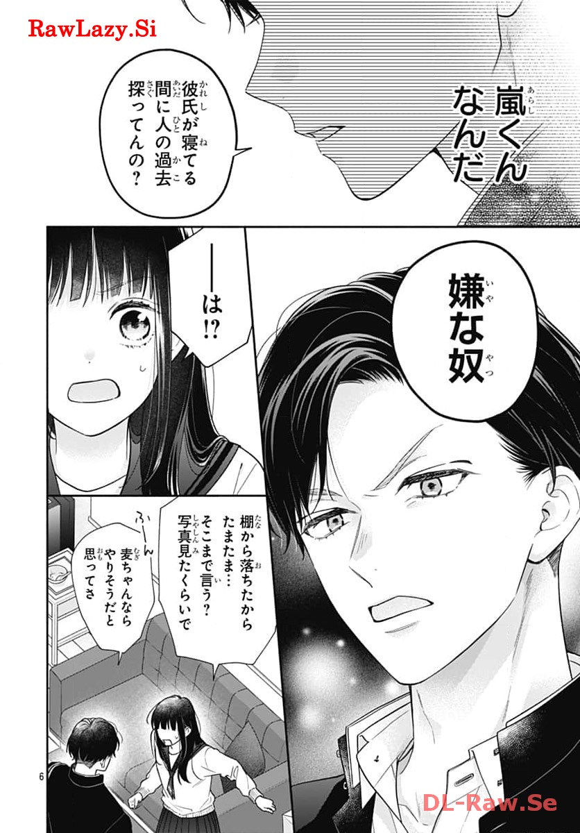 ピンクとハバネロ 第50話 - Page 6