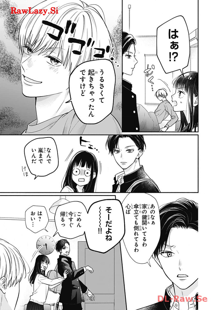 ピンクとハバネロ 第50話 - Page 7