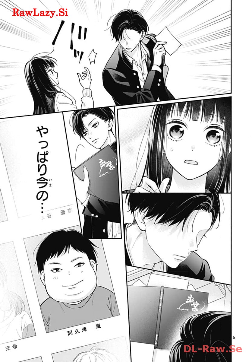 ピンクとハバネロ 第50話 - Page 5