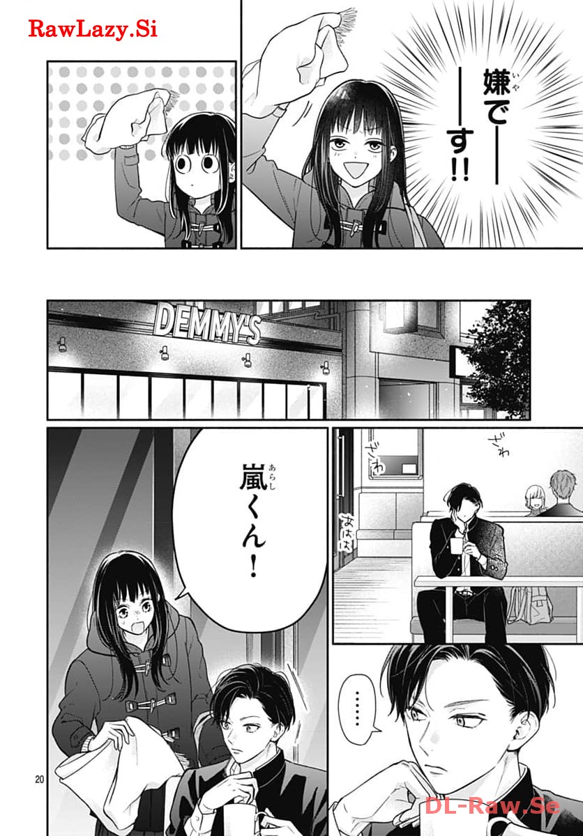 ピンクとハバネロ 第50話 - Page 20