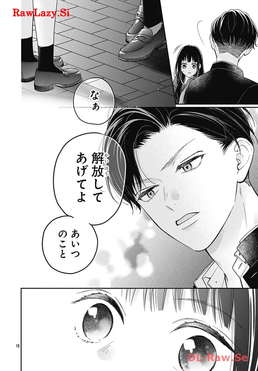 ピンクとハバネロ 第50話 - Page 18