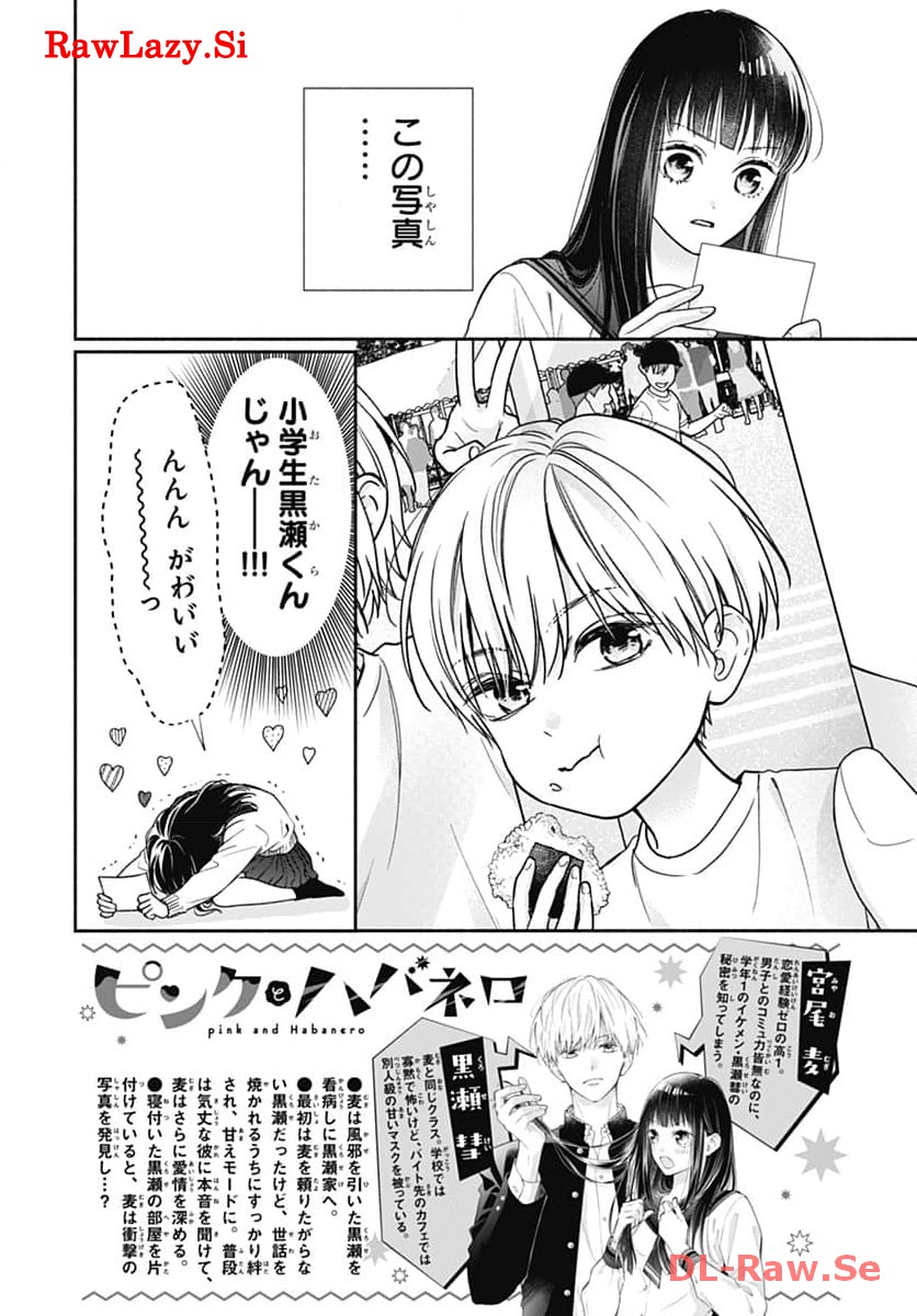 ピンクとハバネロ 第50話 - Page 2