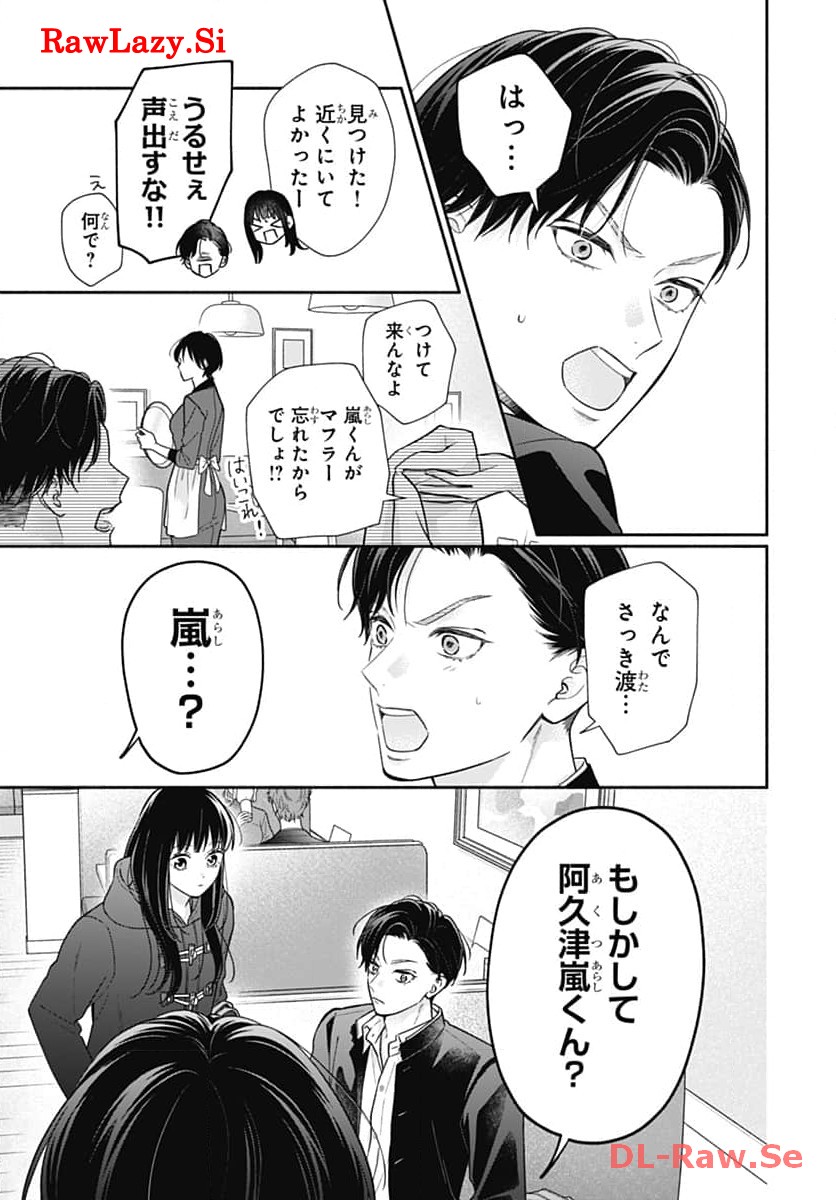 ピンクとハバネロ 第50話 - Page 21