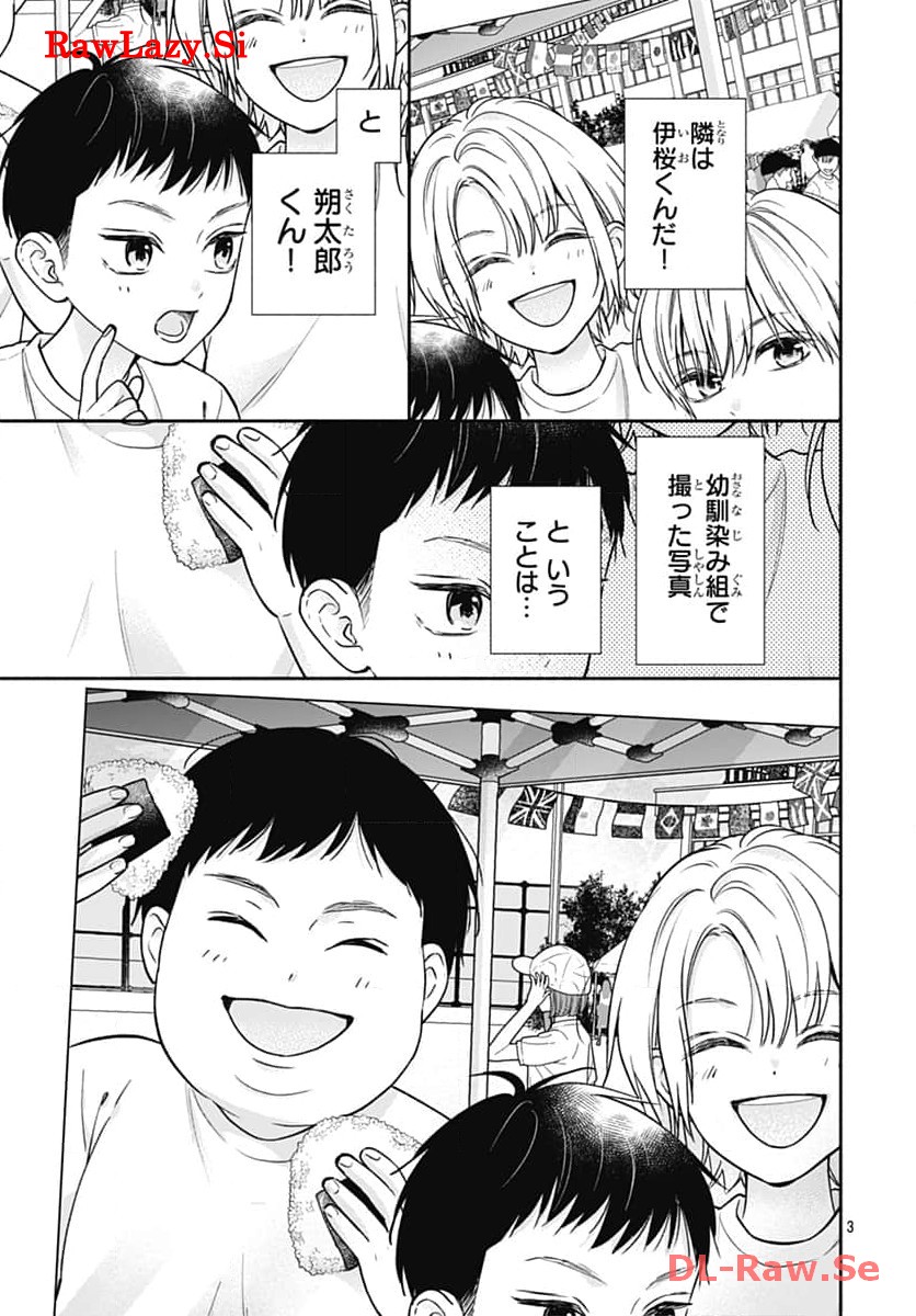 ピンクとハバネロ 第50話 - Page 3