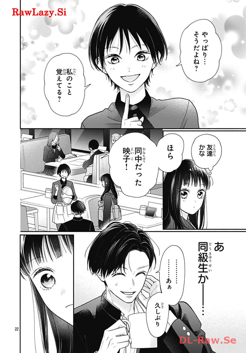 ピンクとハバネロ 第50話 - Page 22