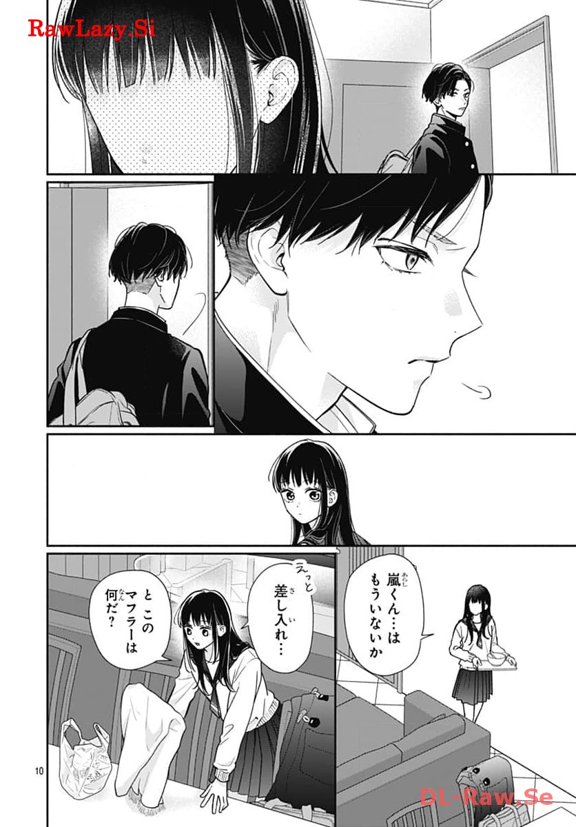ピンクとハバネロ 第50話 - Page 10