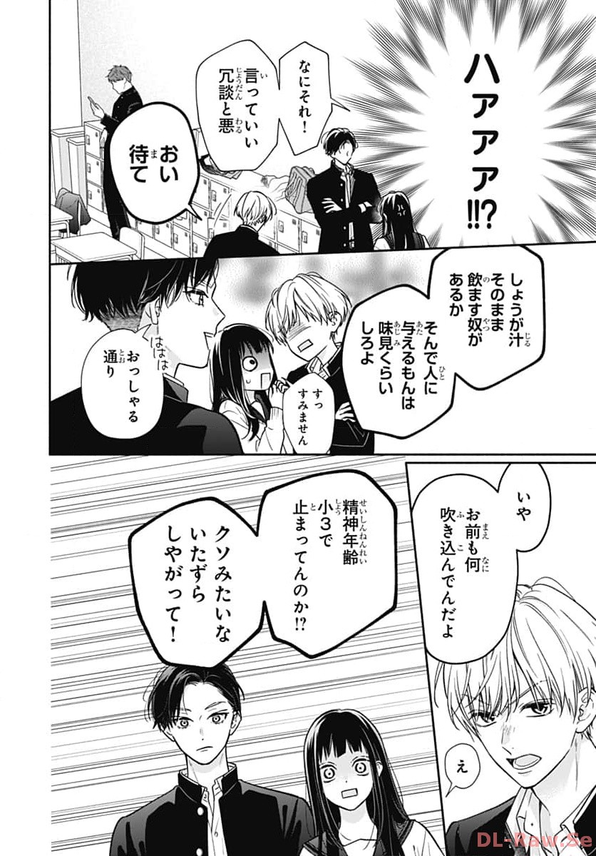 ピンクとハバネロ 第48話 - Page 4