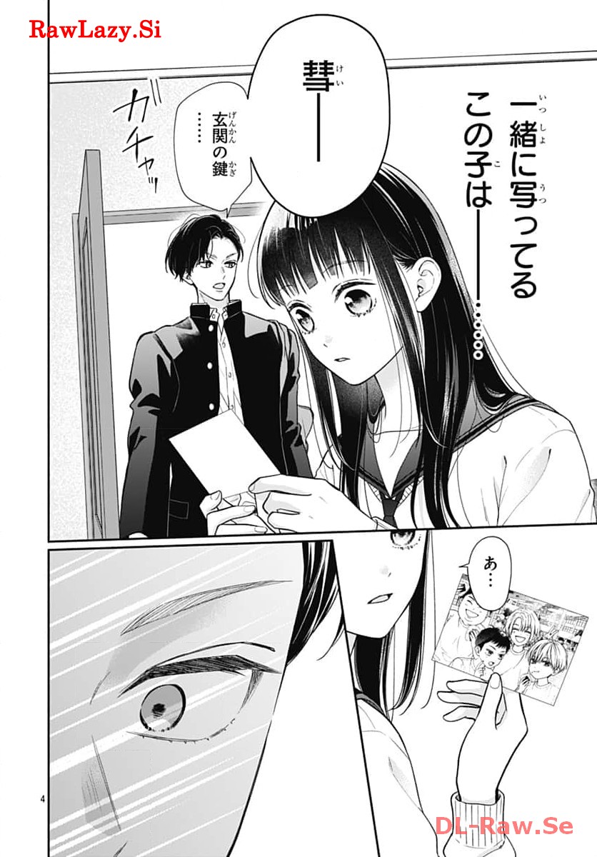 ピンクとハバネロ 第50話 - Page 4