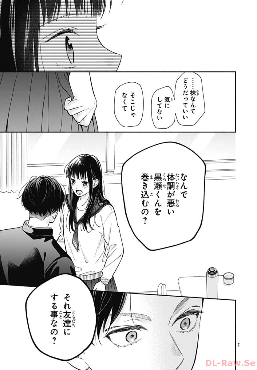 ピンクとハバネロ 第48話 - Page 7