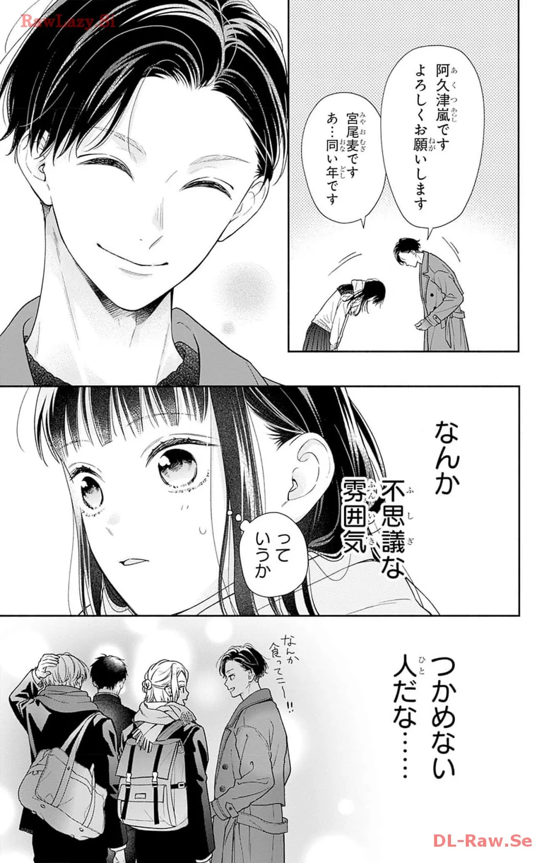 ピンクとハバネロ 第46話 - Page 21