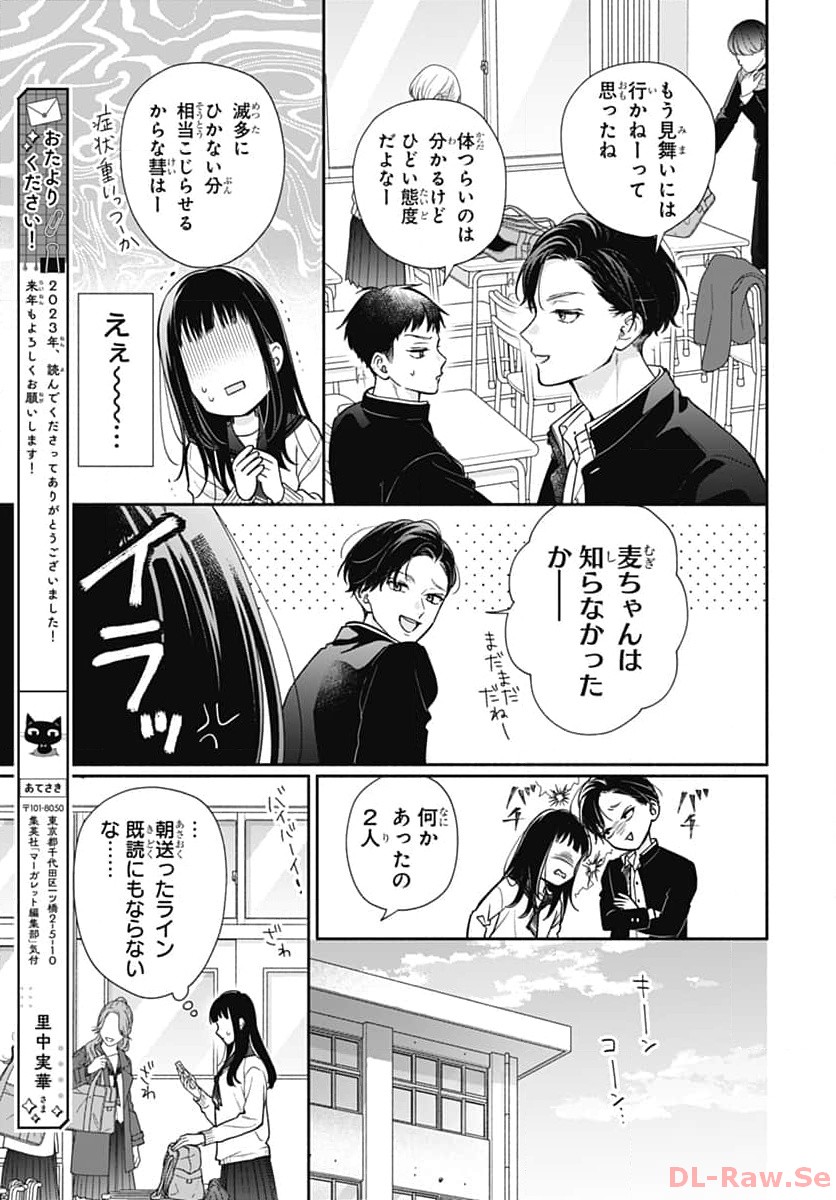 ピンクとハバネロ 第48話 - Page 17