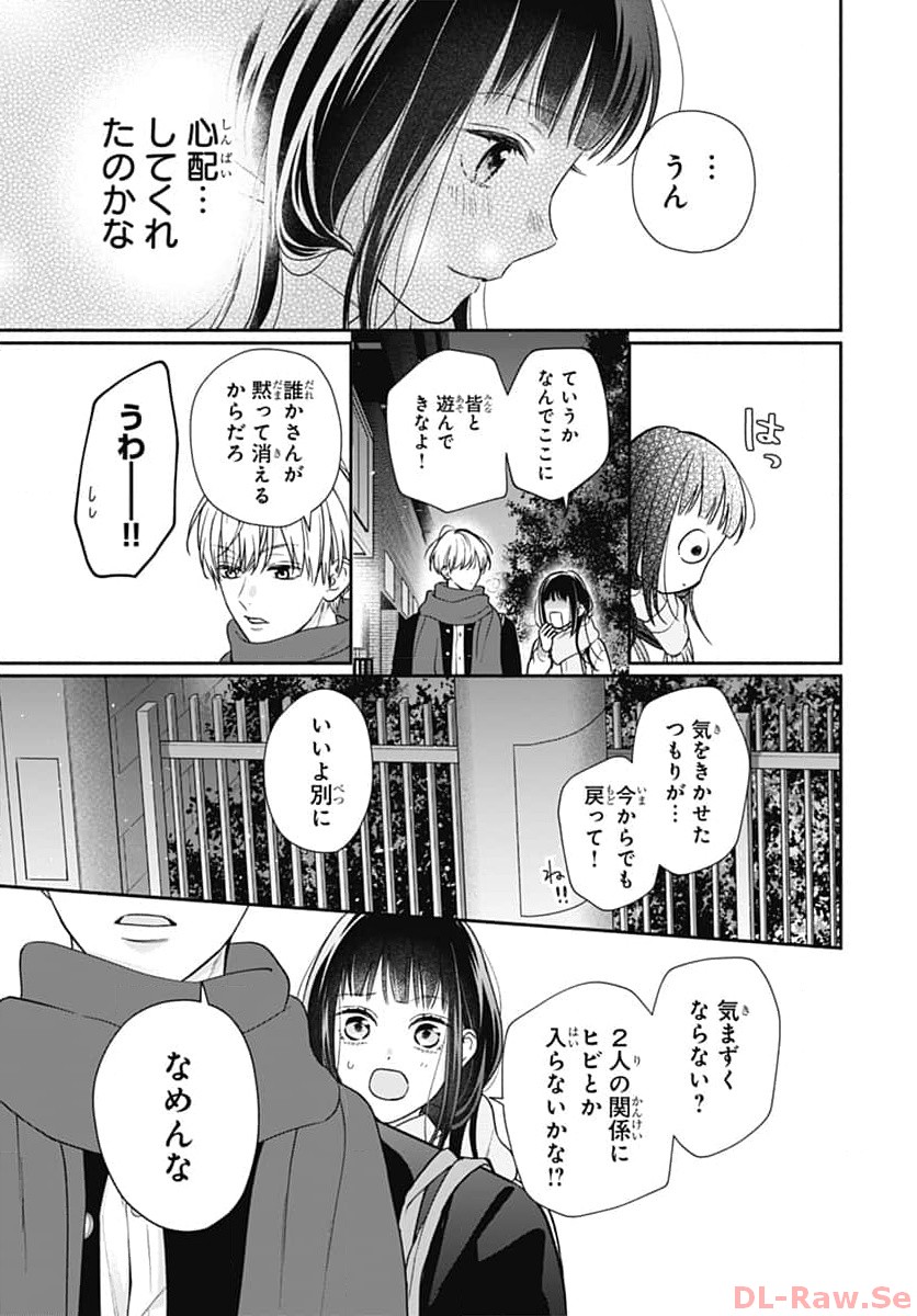 ピンクとハバネロ 第47話 - Page 15