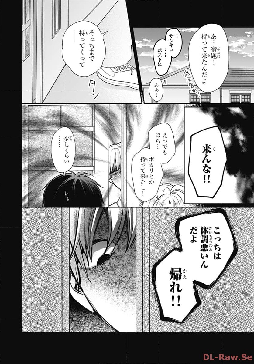 ピンクとハバネロ 第48話 - Page 16