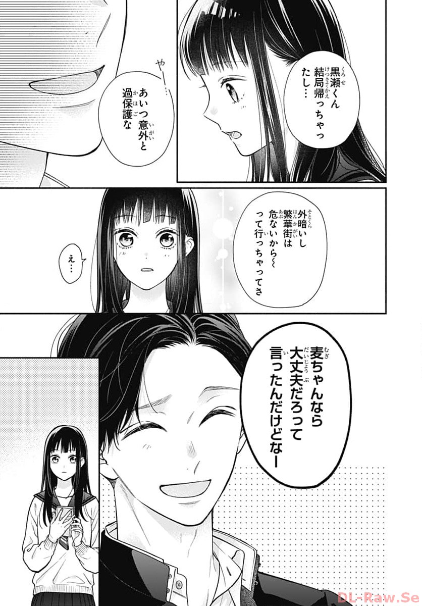 ピンクとハバネロ 第47話 - Page 19