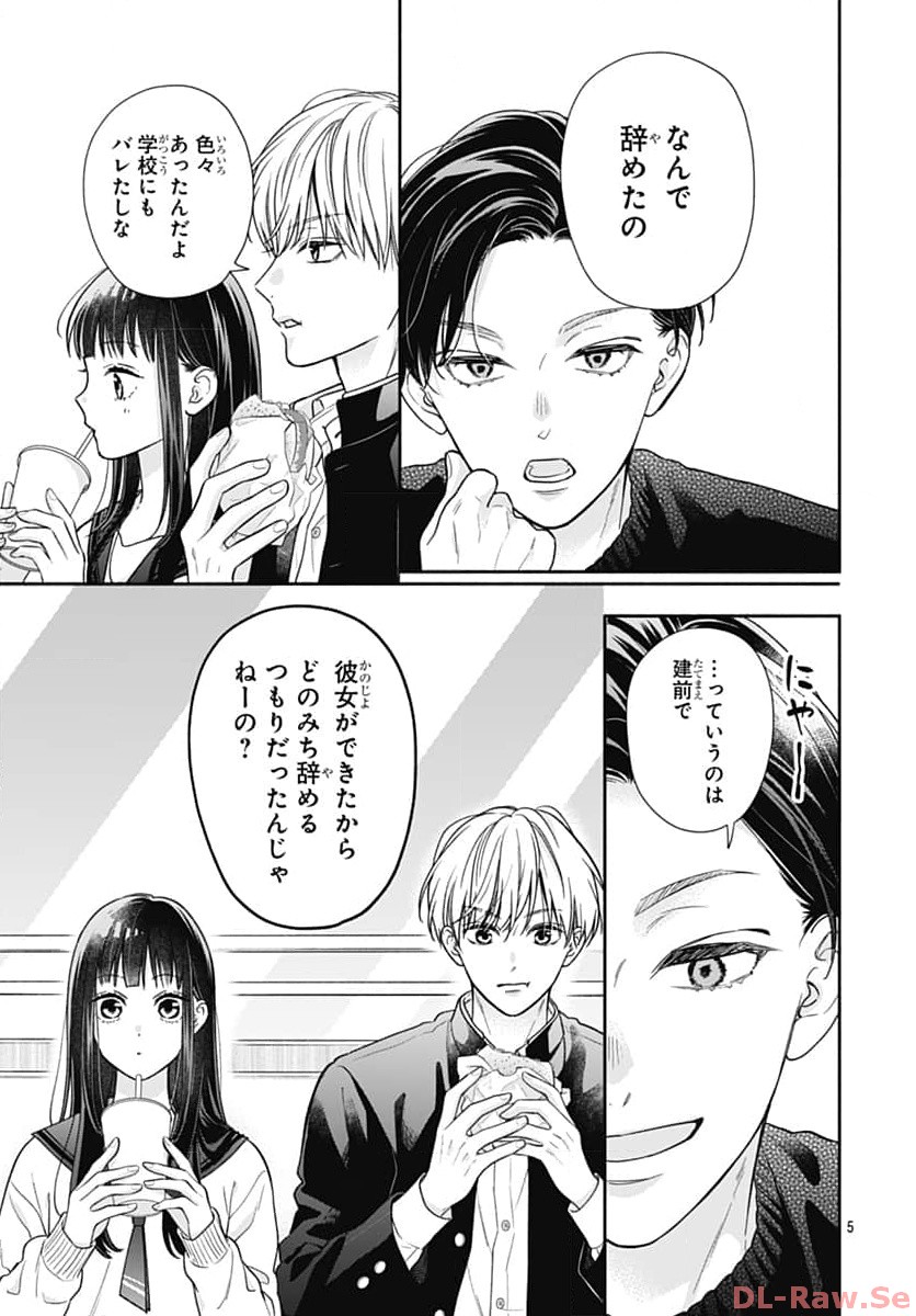 ピンクとハバネロ 第47話 - Page 5