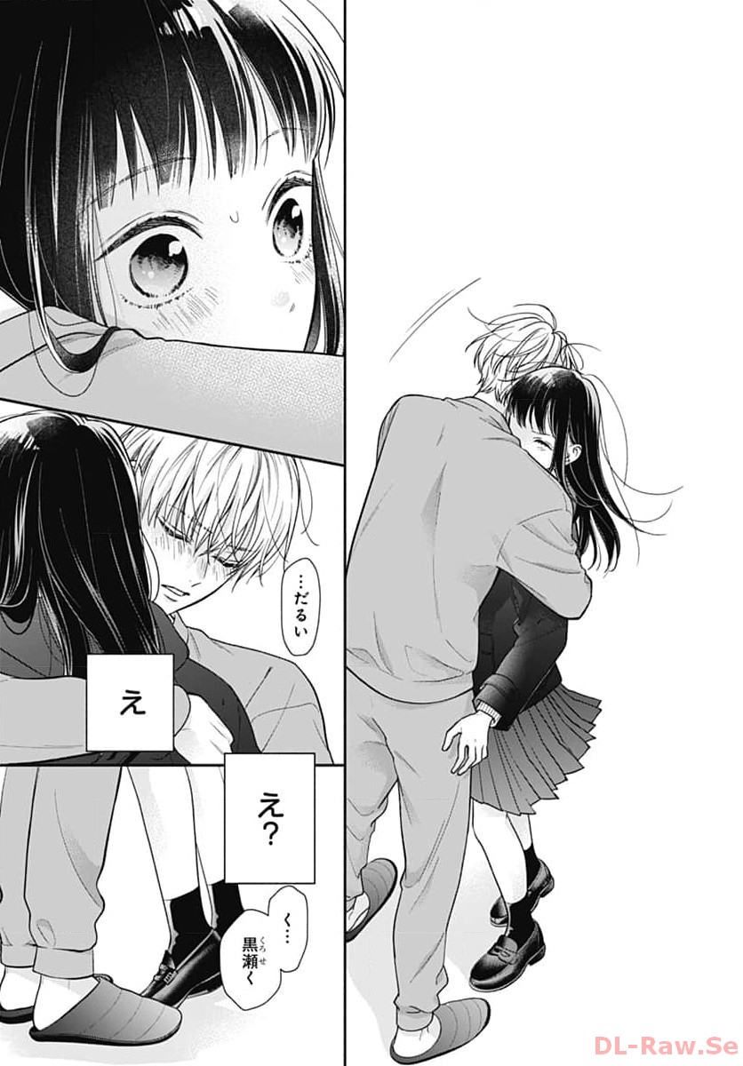 ピンクとハバネロ 第48話 - Page 23