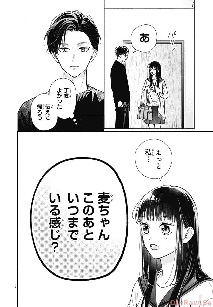 ピンクとハバネロ 第47話 - Page 8