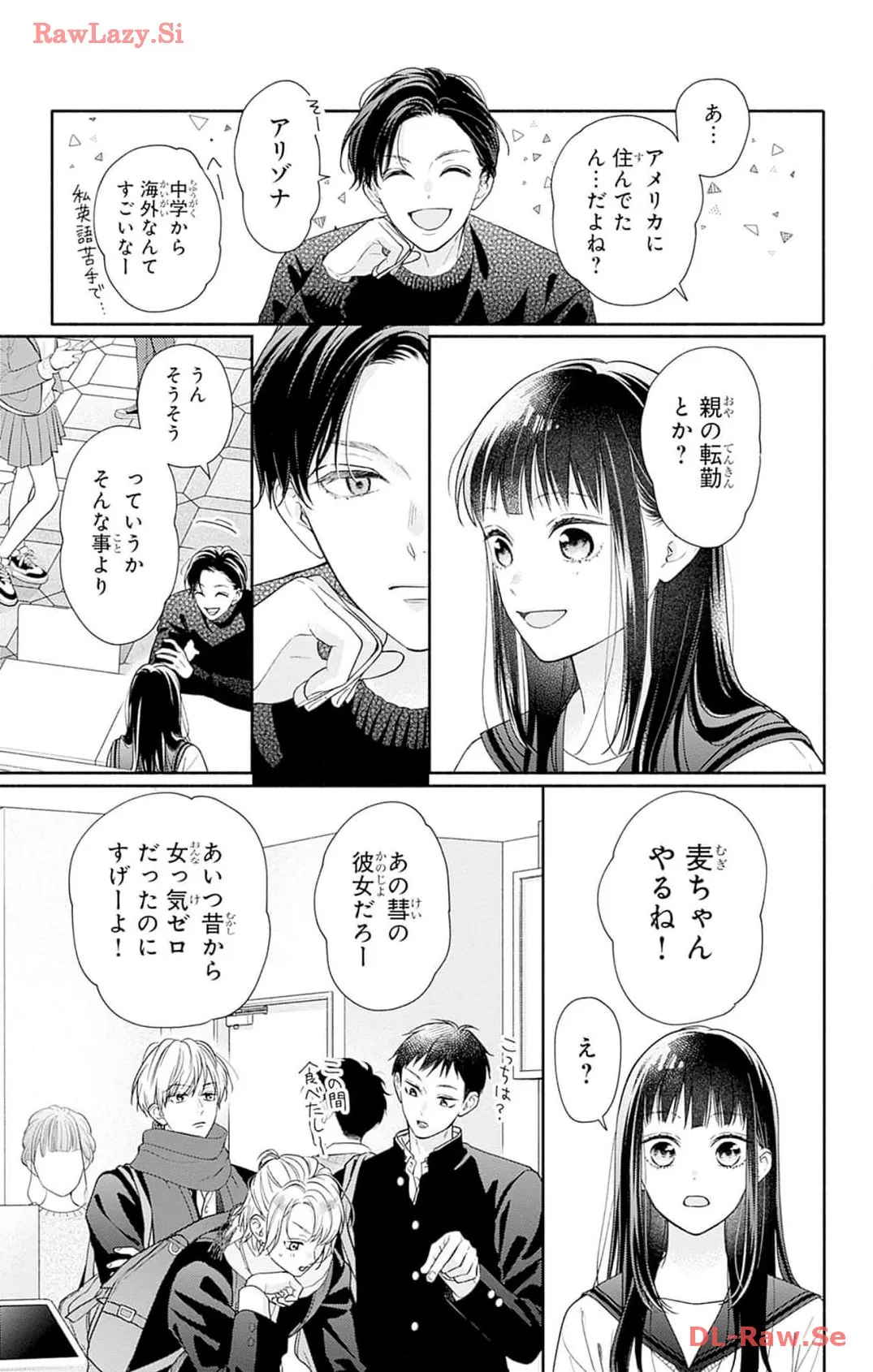 ピンクとハバネロ 第46話 - Page 23