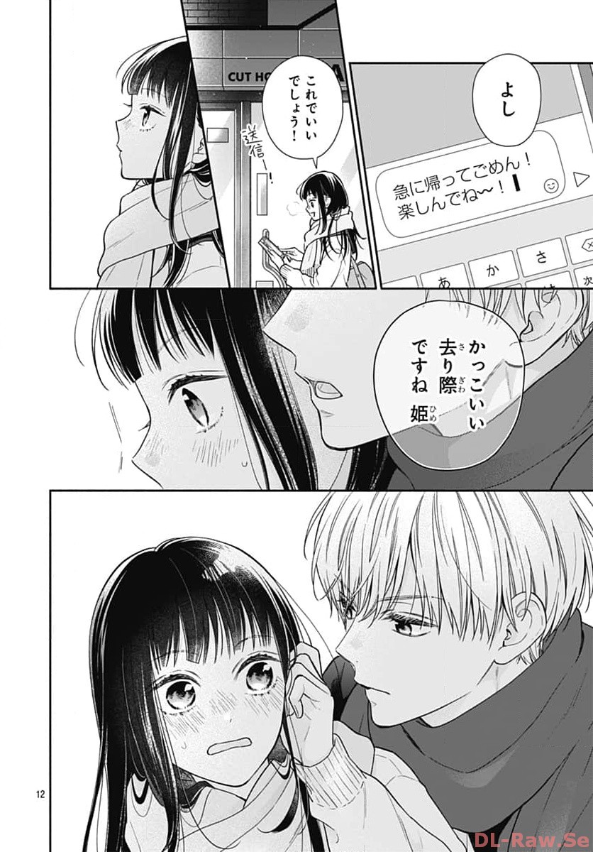 ピンクとハバネロ 第47話 - Page 12