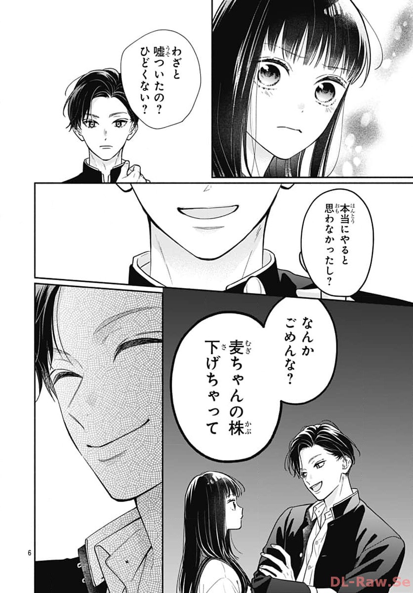 ピンクとハバネロ 第48話 - Page 6