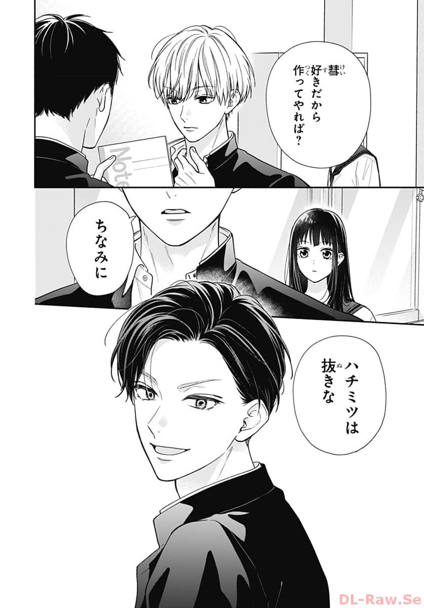 ピンクとハバネロ 第47話 - Page 22