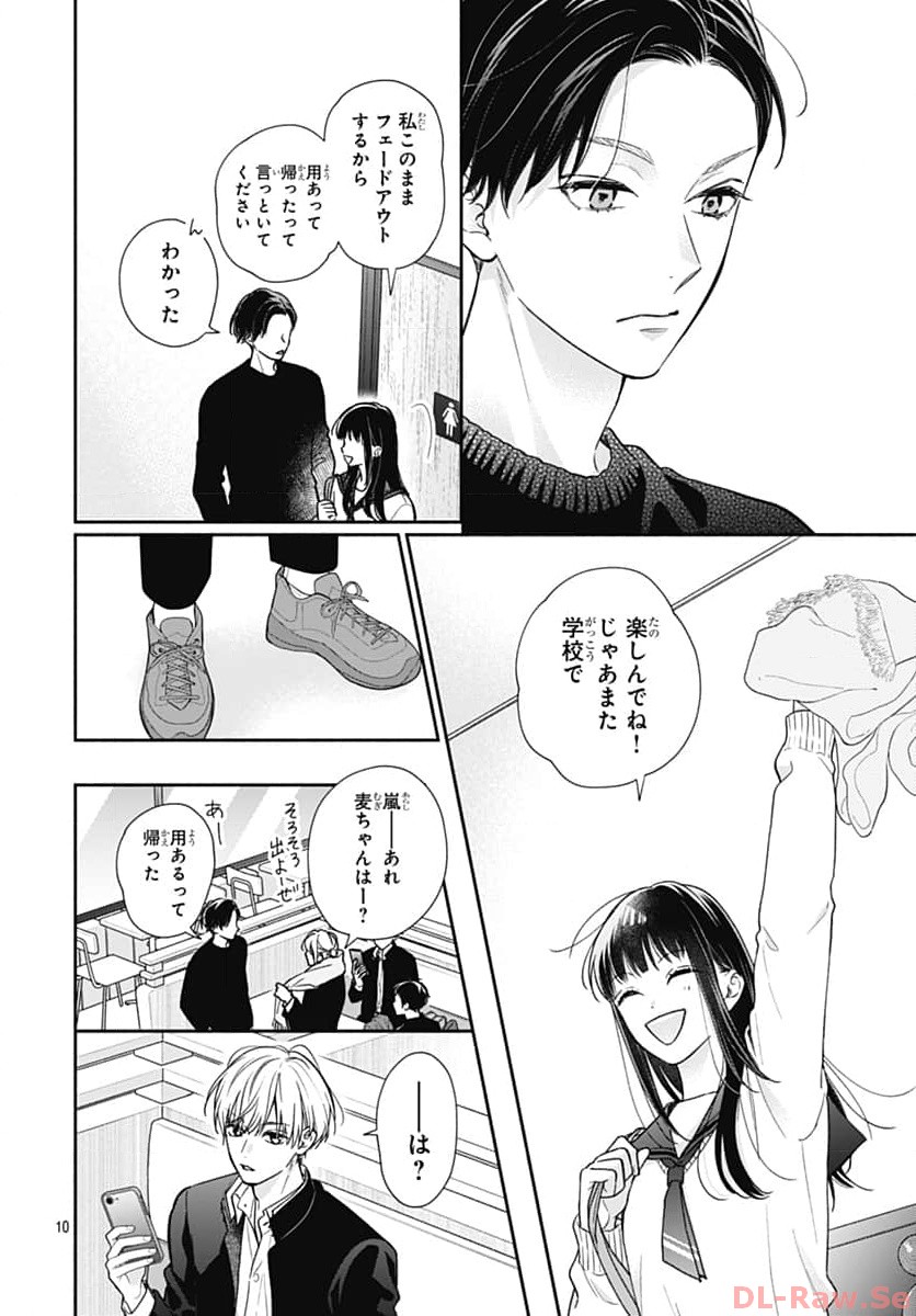 ピンクとハバネロ 第47話 - Page 10