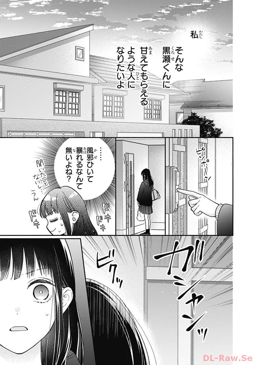 ピンクとハバネロ 第48話 - Page 21