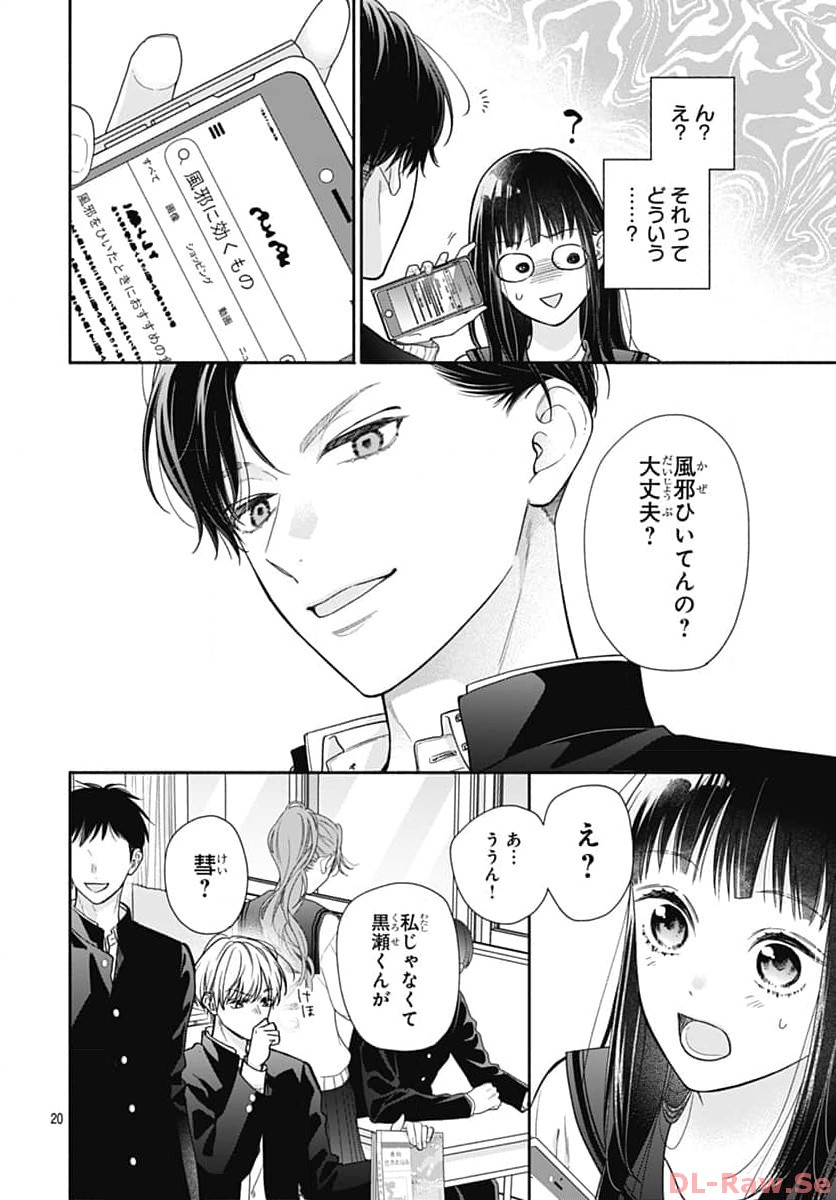 ピンクとハバネロ 第47話 - Page 20