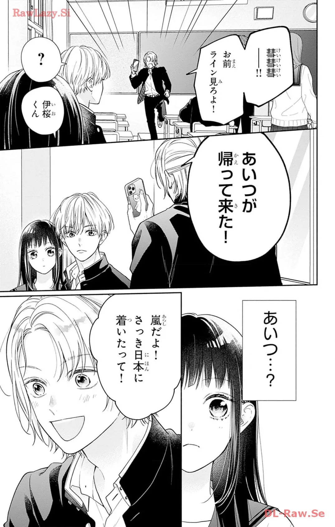ピンクとハバネロ 第46話 - Page 5