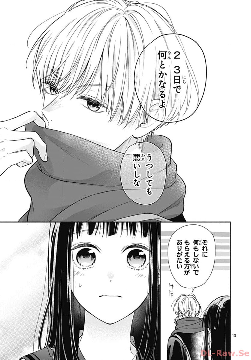 ピンクとハバネロ 第48話 - Page 13
