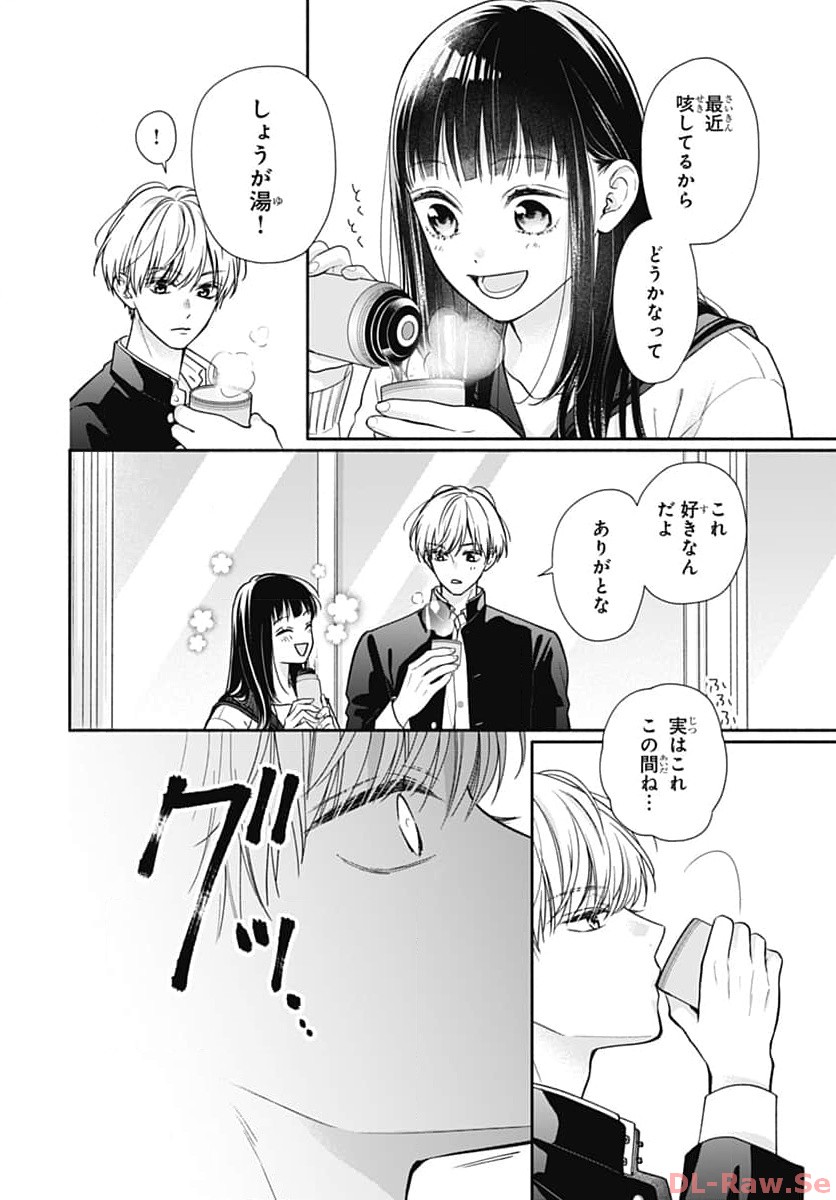 ピンクとハバネロ 第47話 - Page 24
