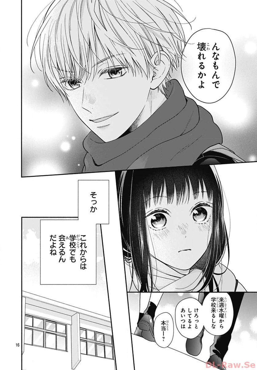ピンクとハバネロ 第47話 - Page 16
