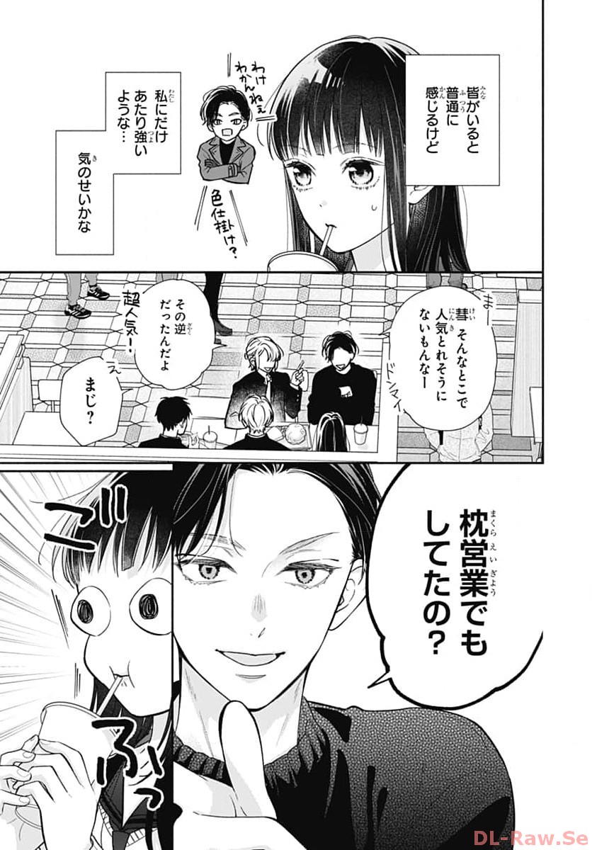 ピンクとハバネロ 第47話 - Page 3