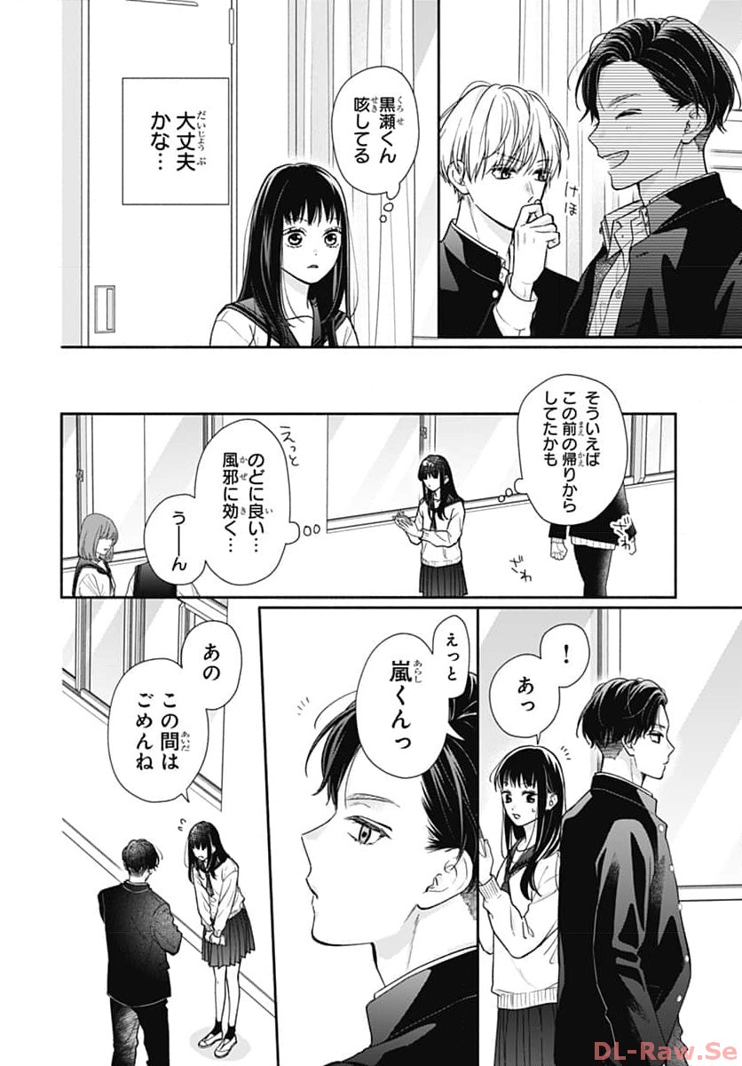 ピンクとハバネロ 第47話 - Page 18