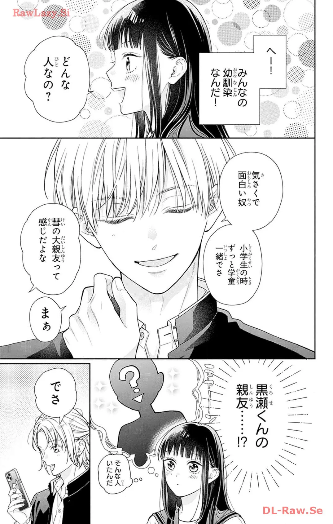 ピンクとハバネロ 第46話 - Page 7