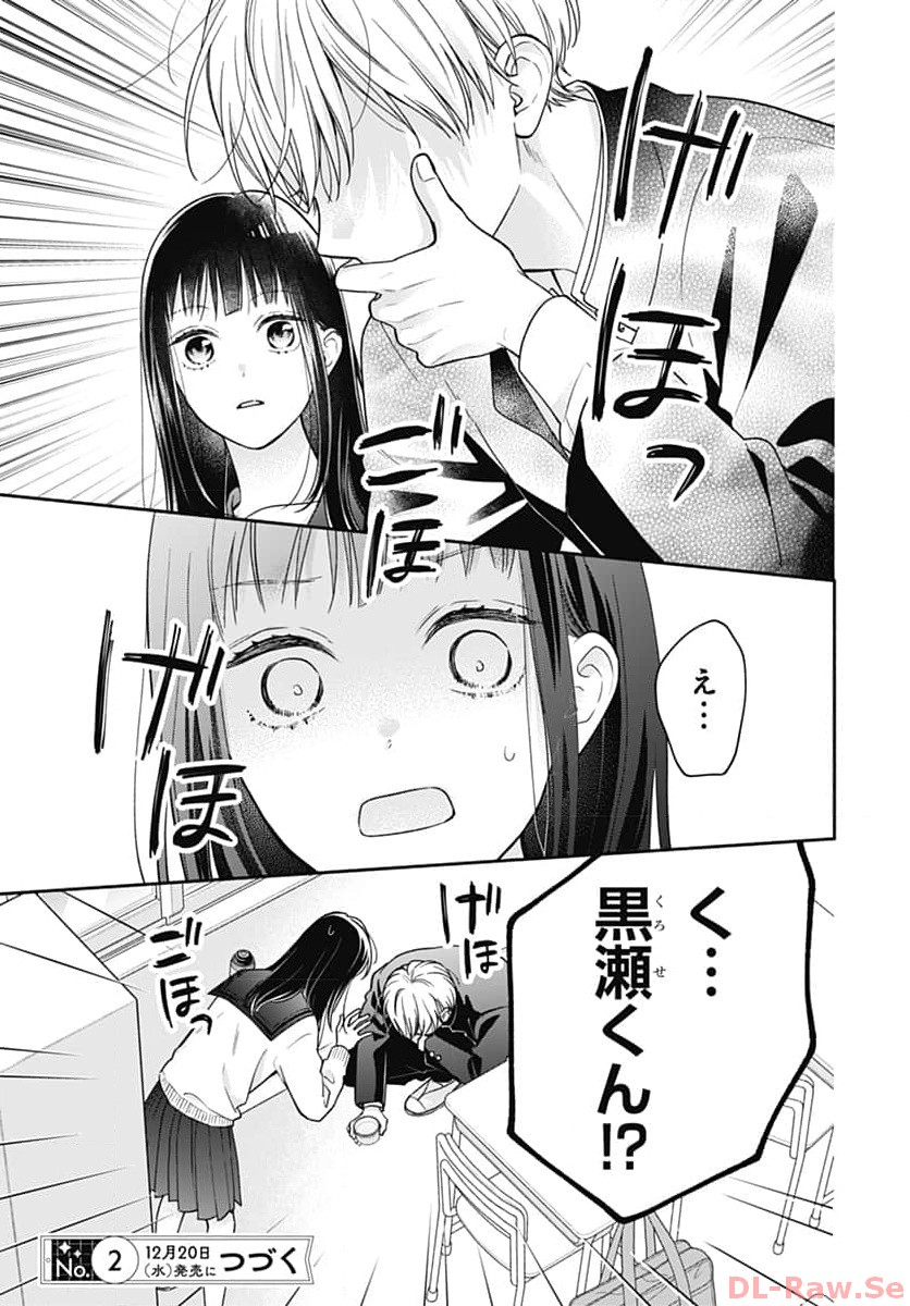 ピンクとハバネロ 第47話 - Page 25