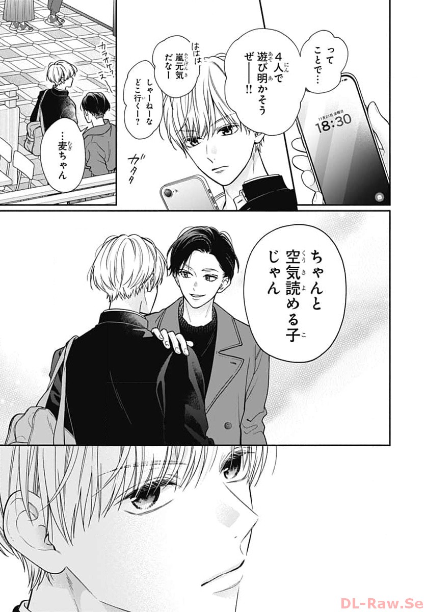 ピンクとハバネロ 第47話 - Page 11