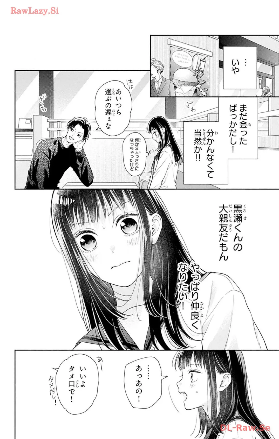 ピンクとハバネロ 第46話 - Page 22