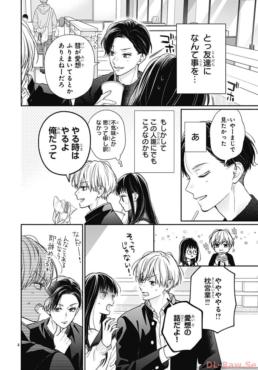 ピンクとハバネロ 第47話 - Page 4