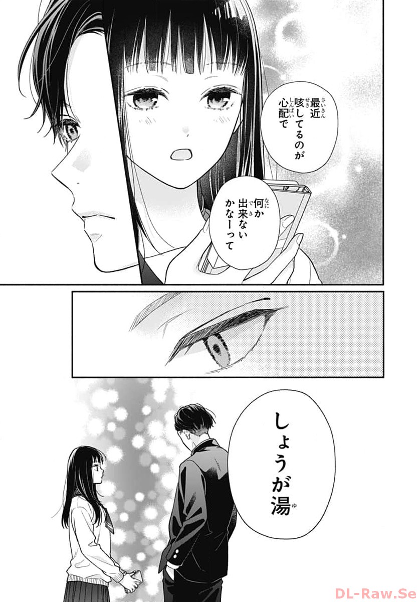 ピンクとハバネロ 第47話 - Page 21